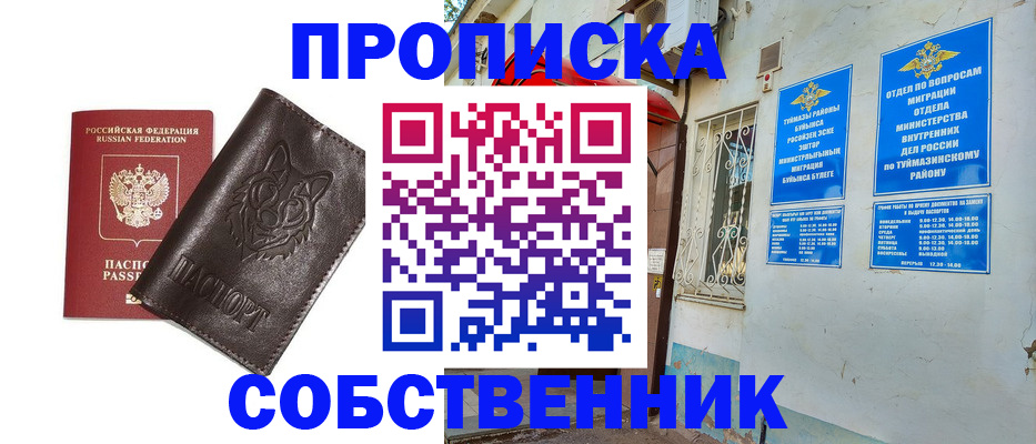прописка гарантия в Татарстане