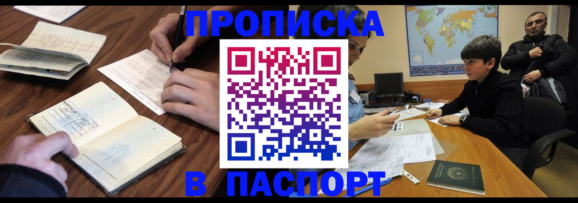 прописка законно в Татарстане